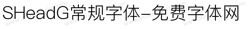 SHeadG常规字体字体转换