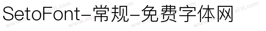SetoFont-常规字体转换