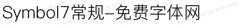 Symbol7常规字体转换