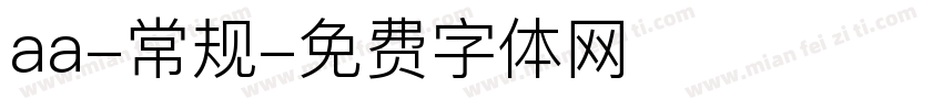 aa-常规字体转换