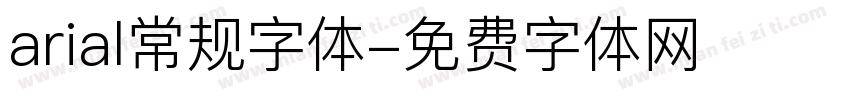 arial常规字体字体转换
