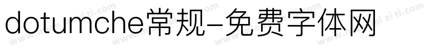 dotumche常规字体转换