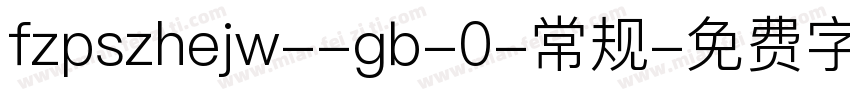 fzpszhejw--gb-0-常规字体转换