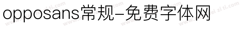 opposans常规字体转换