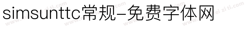 simsunttc常规字体转换