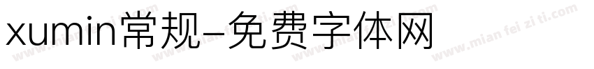 xumin常规字体转换