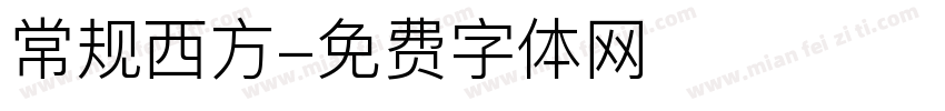 常规西方字体转换