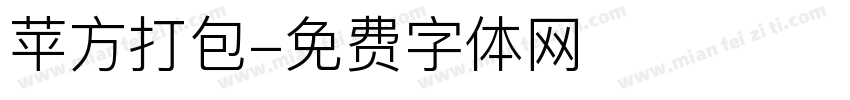 苹方打包字体转换