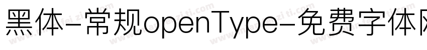 黑体-常规openType字体转换