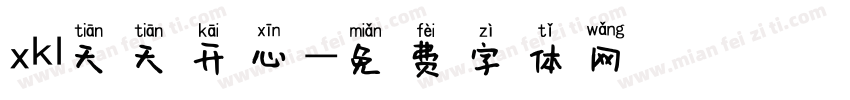 xkl天天开心字体转换