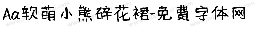 Aa软萌小熊碎花裙字体转换