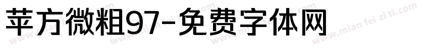 苹方微粗97字体转换
