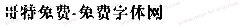 哥特免费字体转换