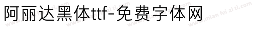 阿丽达黑体ttf字体转换