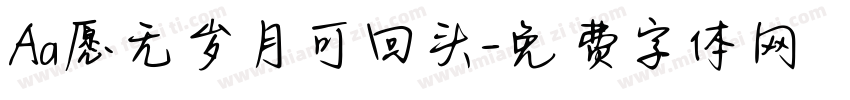 Aa愿无岁月可回头字体转换