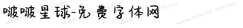 啵啵星球字体转换
