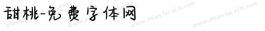 甜桃字体转换