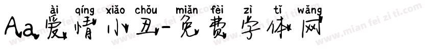 Aa爱情小丑字体转换