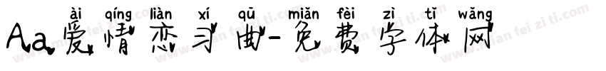 Aa爱情恋习曲字体转换