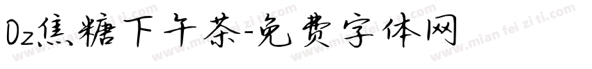 0z焦糖下午茶字体转换