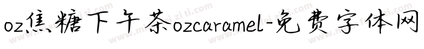 oz焦糖下午茶ozcaramel字体转换