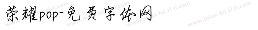 荣耀pop字体转换