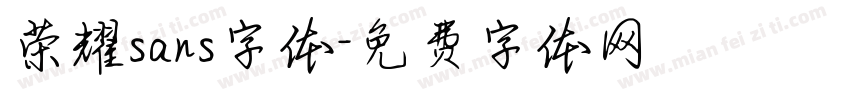 荣耀sans字体字体转换