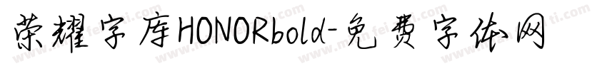 荣耀字库HONORbold字体转换