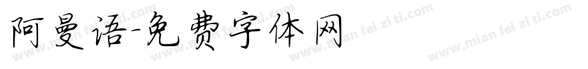 阿曼语字体转换