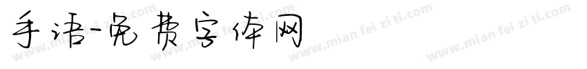 手语字体转换