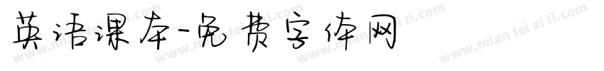 英语课本字体转换