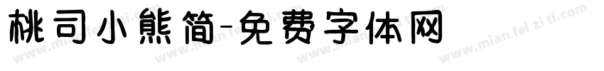 桃司小熊简字体转换