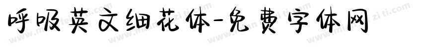 呼吸英文细花体字体转换