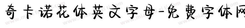 奇卡诺花体英文字母字体转换