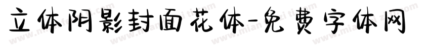 立体阴影封面花体字体转换