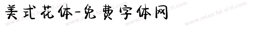 美式花体字体转换