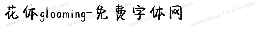 花体gloaming字体转换