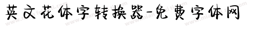 英文花体字转换器字体转换