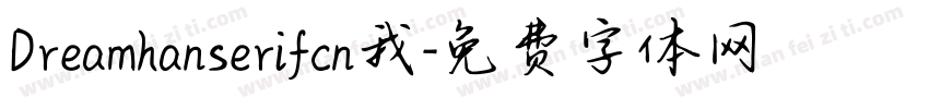 Dreamhanserifcn我字体转换
