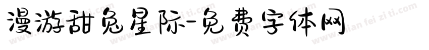 漫游甜兔星际字体转换