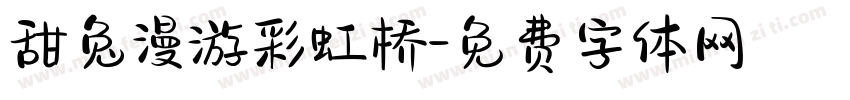 甜兔漫游彩虹桥字体转换