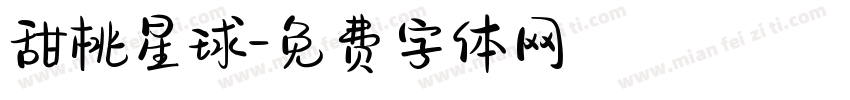 甜桃星球字体转换