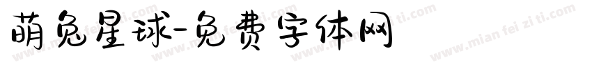 萌兔星球字体转换