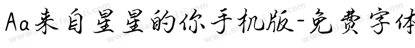 Aa来自星星的你手机版字体转换