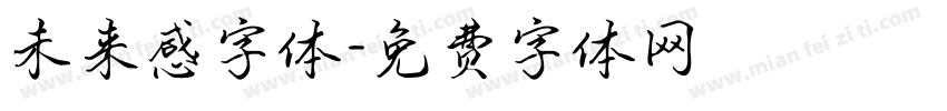 未来感字体字体转换