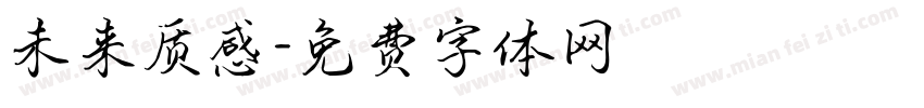 未来质感字体转换