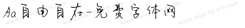 Aa自由自在字体转换