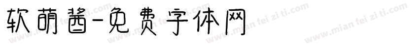 软萌酱字体转换