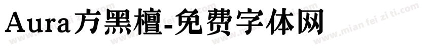 Aura方黑檀字体转换