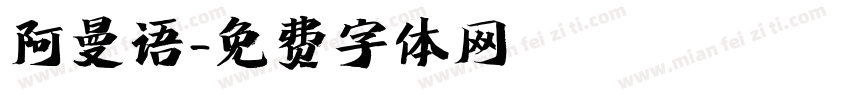 阿曼语字体转换
